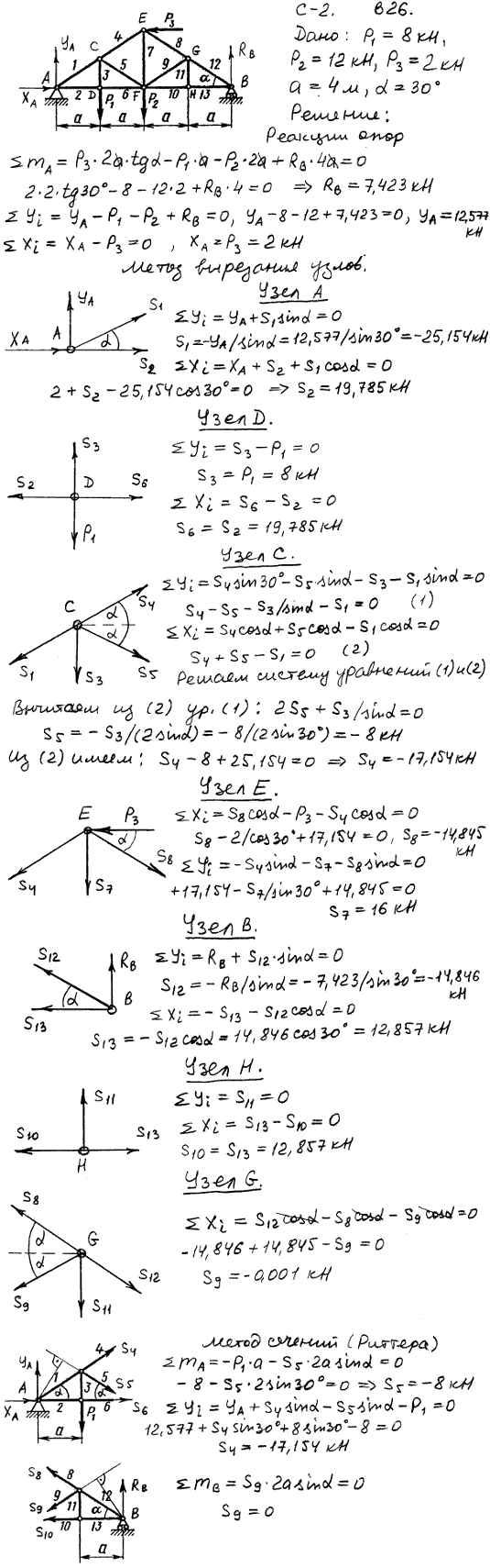 Яблонский задание C2..., Задача 14059, Теоретическая механика