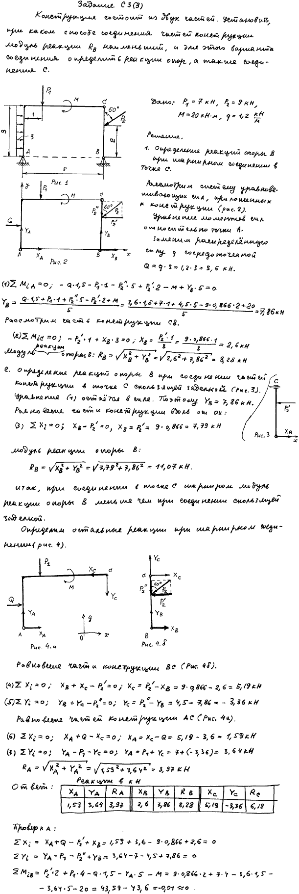 Яблонский задание С3..., Задача 14068, Теоретическая механика