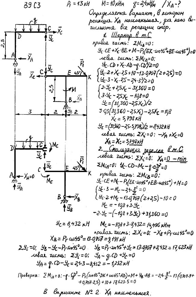 Яблонский задание С3..., Задача 14074, Теоретическая механика