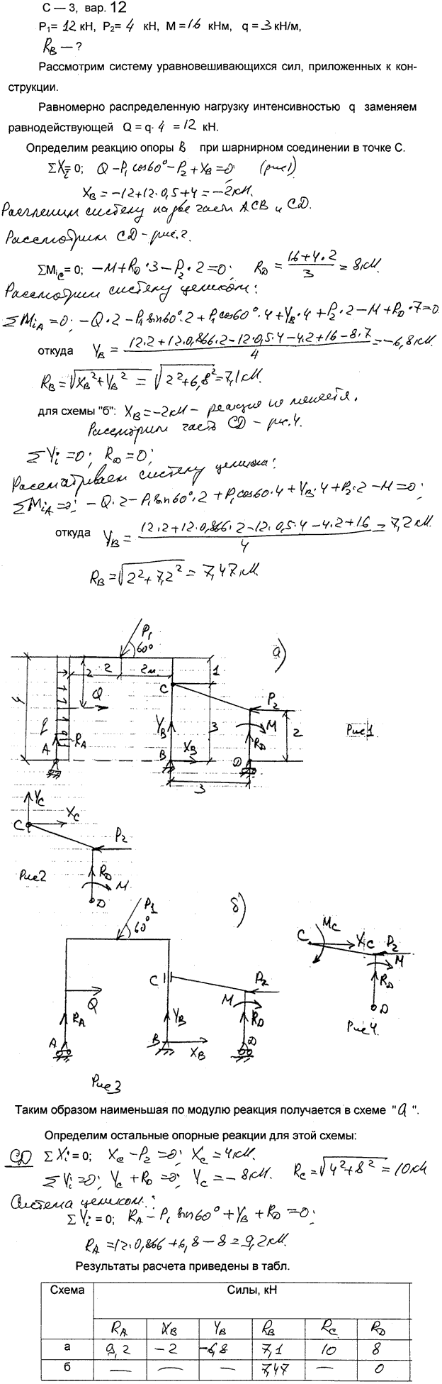 Яблонский задание С3..., Задача 14077, Теоретическая механика