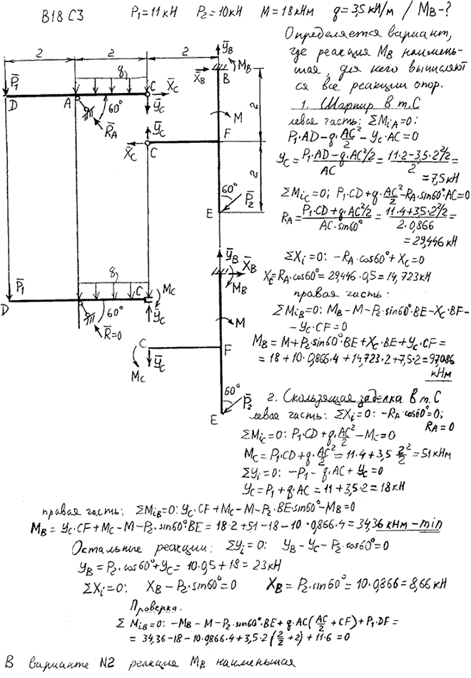 Яблонский задание С3..., Задача 14083, Теоретическая механика
