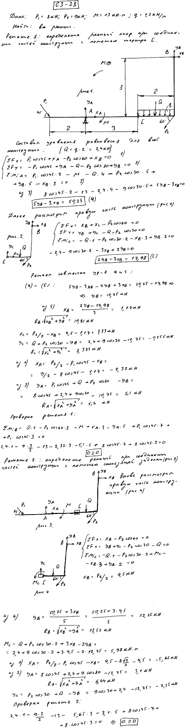 Яблонский задание С3..., Задача 14093, Теоретическая механика