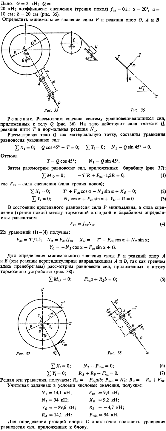 Определить минимальное значение силы P и реакции опор O, A и B, если дано G = 2 кН; Q = 20 кН; коэффициент ..., Задача 14129, Теоретическая механика