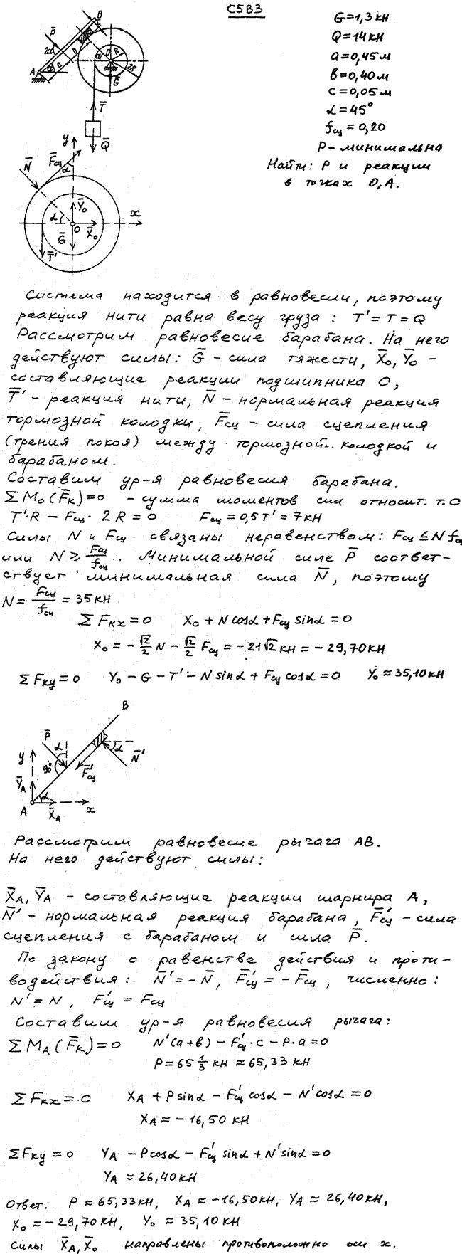 Яблонский задание С5..., Задача 14133, Теоретическая механика