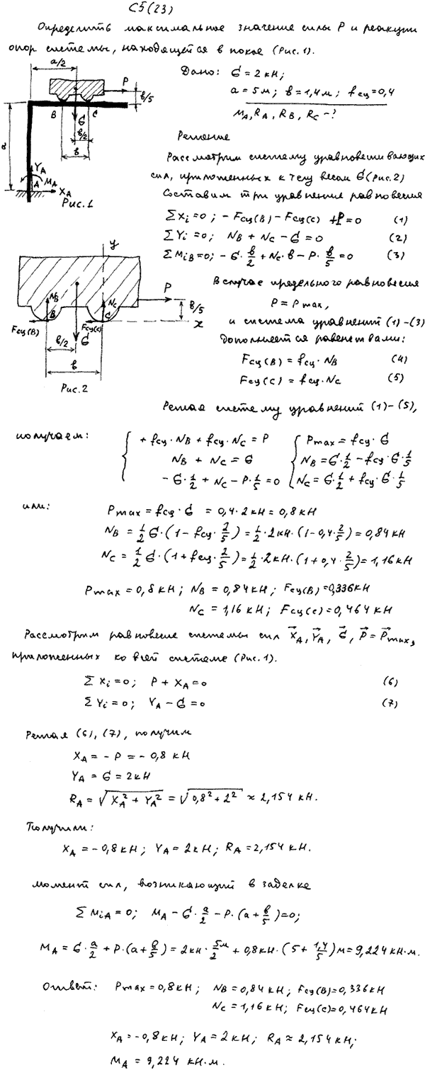 Яблонский задание С5..., Задача 14153, Теоретическая механика