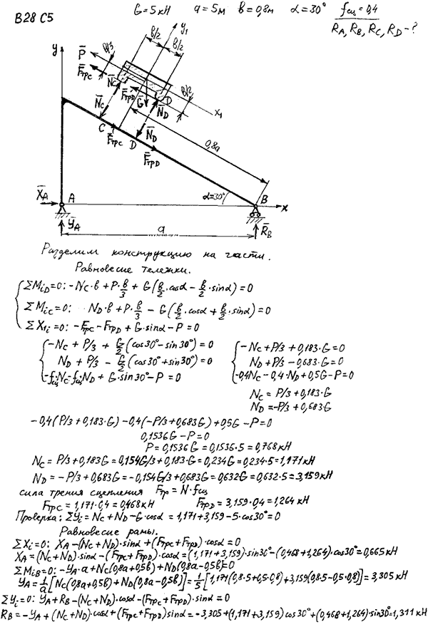Яблонский задание С5..., Задача 14158, Теоретическая механика