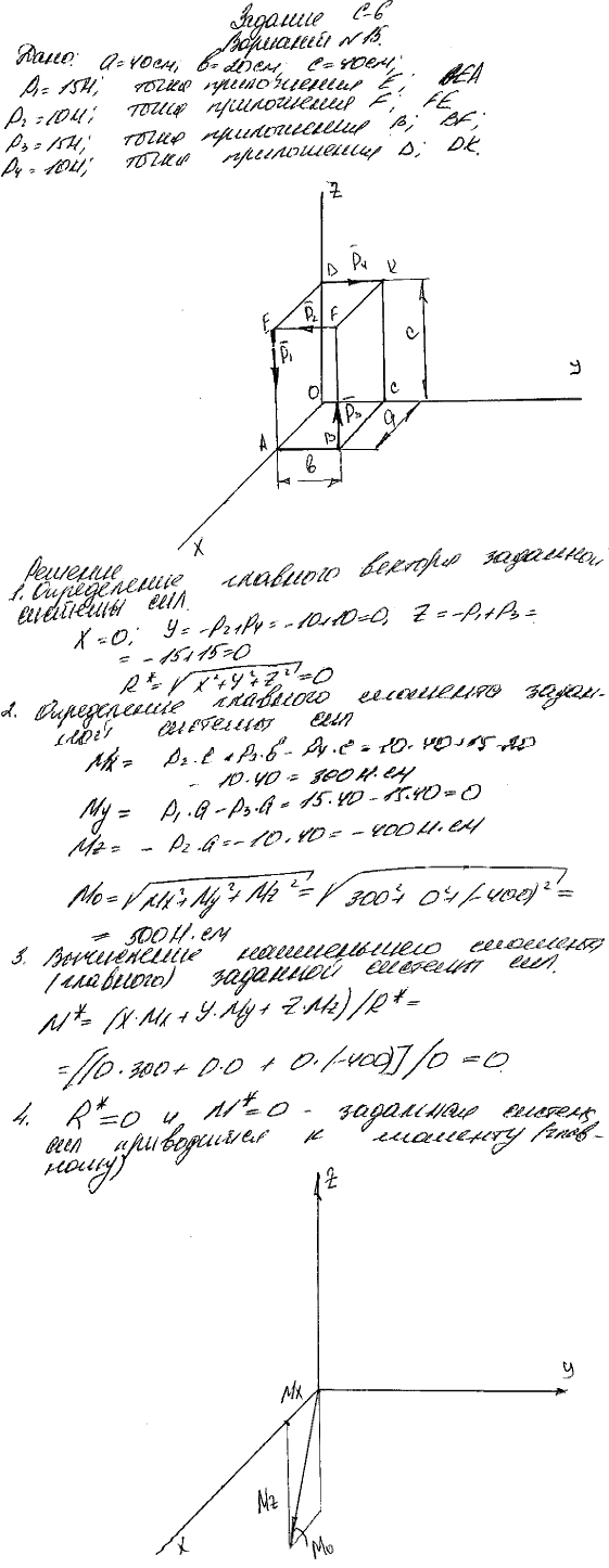 Яблонский задание С6..., Задача 14177, Теоретическая механика