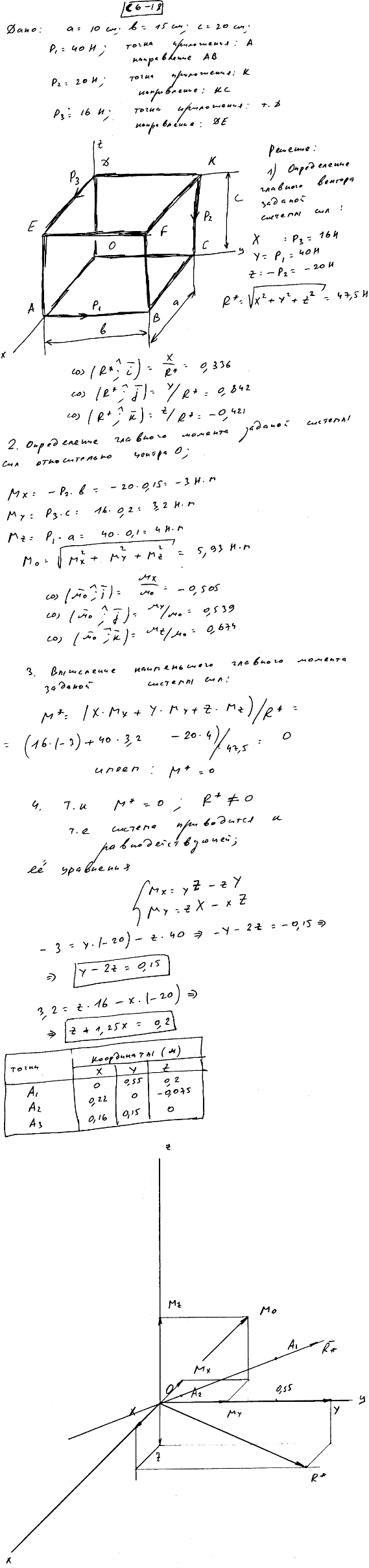 Яблонский задание С6..., Задача 14180, Теоретическая механика