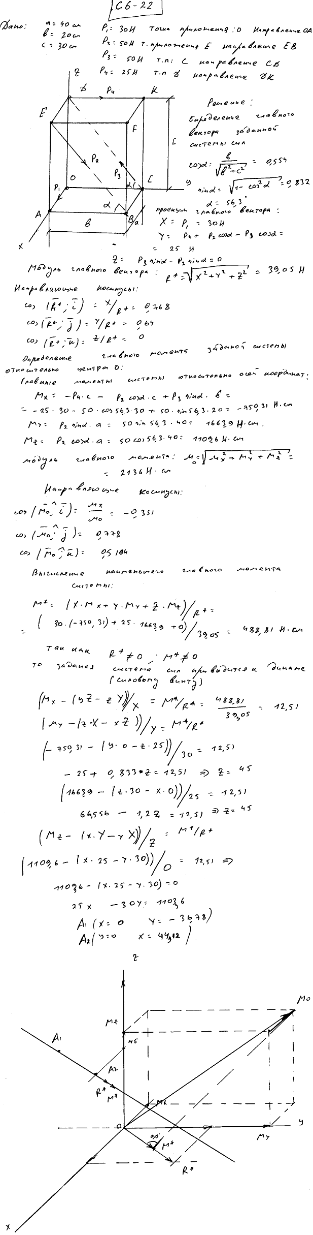 Яблонский задание С6..., Задача 14184, Теоретическая механика
