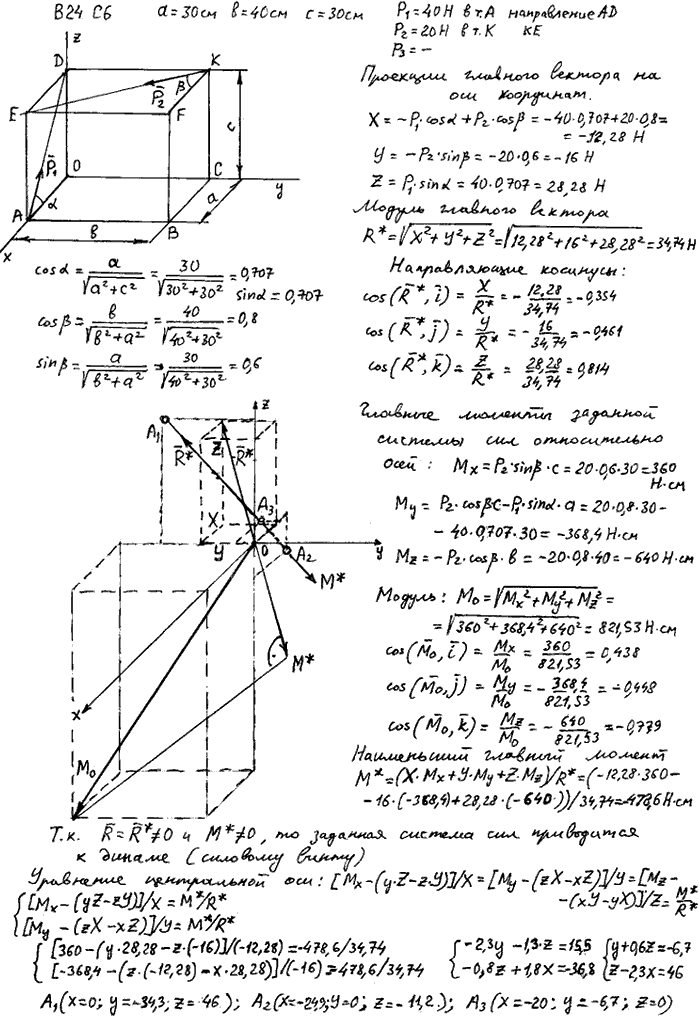 Яблонский задание С6..., Задача 14186, Теоретическая механика