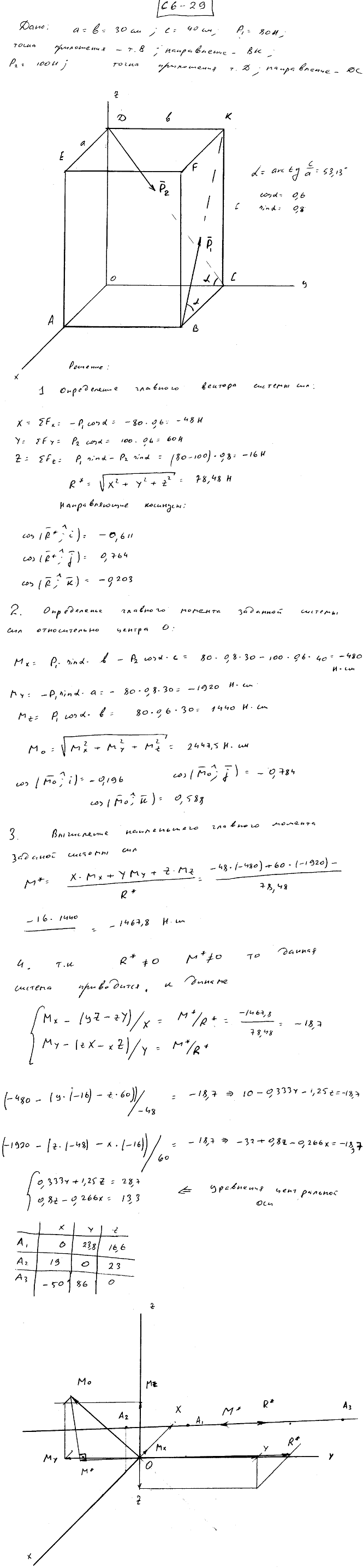 Яблонский задание С6..., Задача 14191, Теоретическая механика