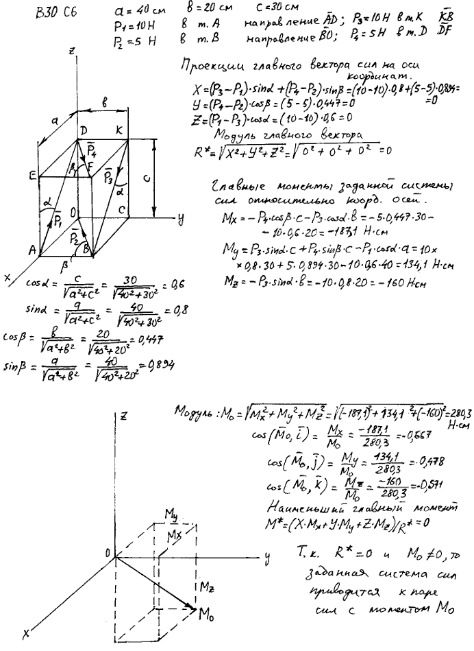 Яблонский задание С6..., Задача 14192, Теоретическая механика