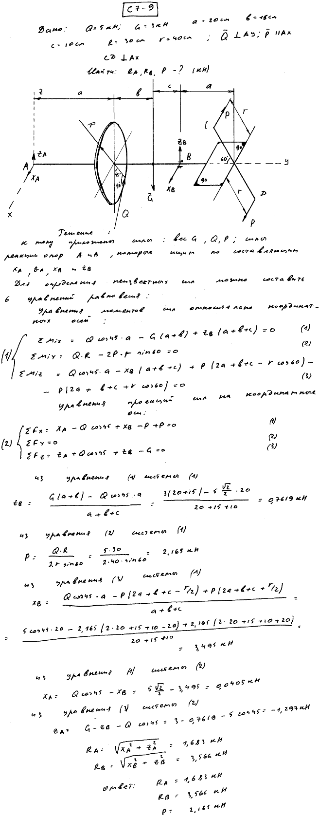Яблонский задание С7..., Задача 14203, Теоретическая механика