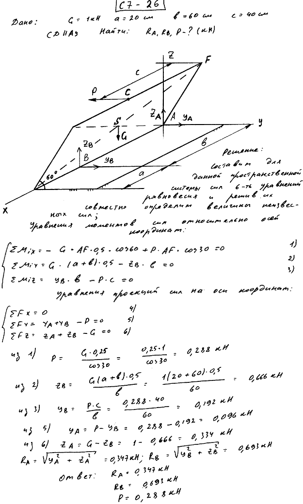 Яблонский задание С7..., Задача 14220, Теоретическая механика