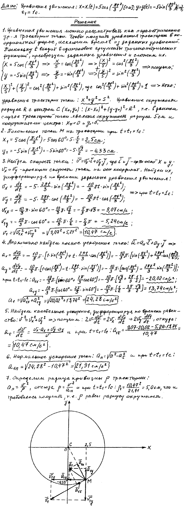 Яблонский задание К1..., Задача 14303, Теоретическая механика