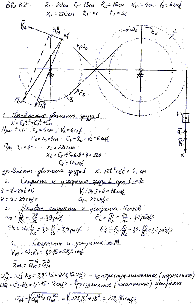 Яблонский задание К2..., Задача 14338, Теоретическая механика