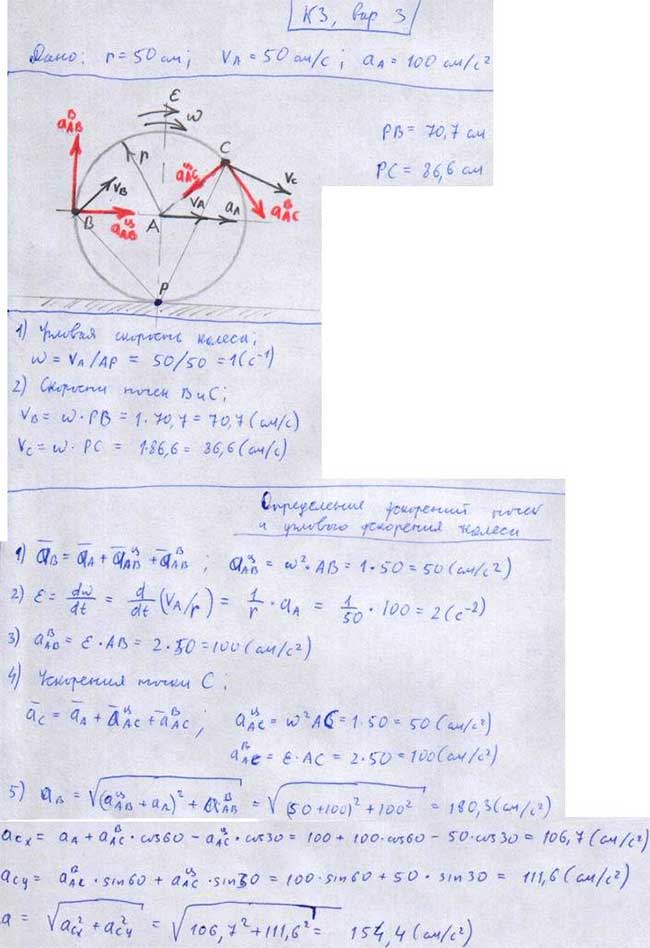 Яблонский задание К3..., Задача 14357, Теоретическая механика
