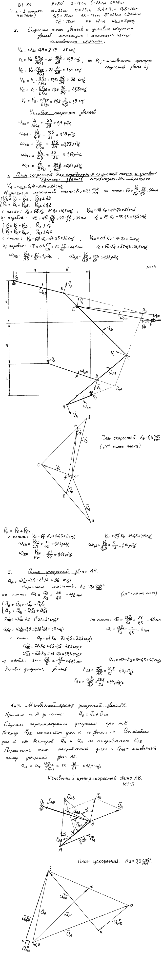 Яблонский задание К4..., Задача 14387, Теоретическая механика