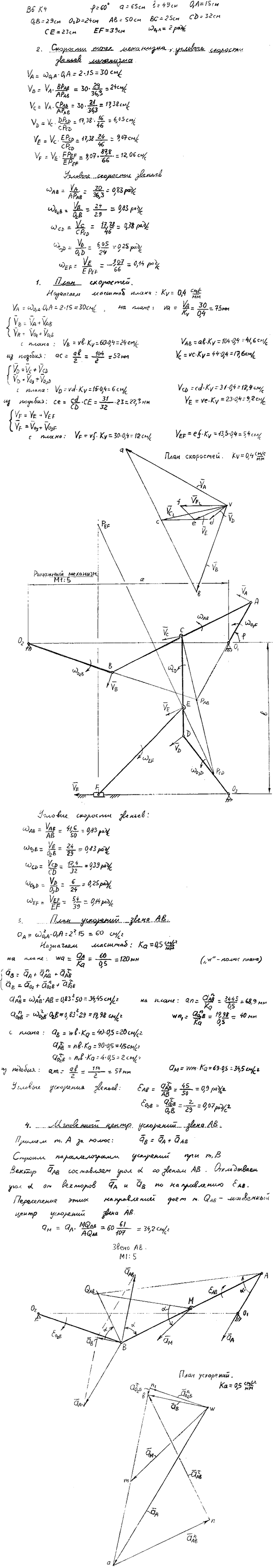 Яблонский задание К4..., Задача 14392, Теоретическая механика