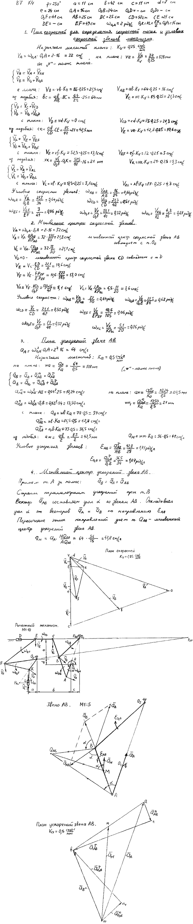Яблонский задание К4..., Задача 14393, Теоретическая механика