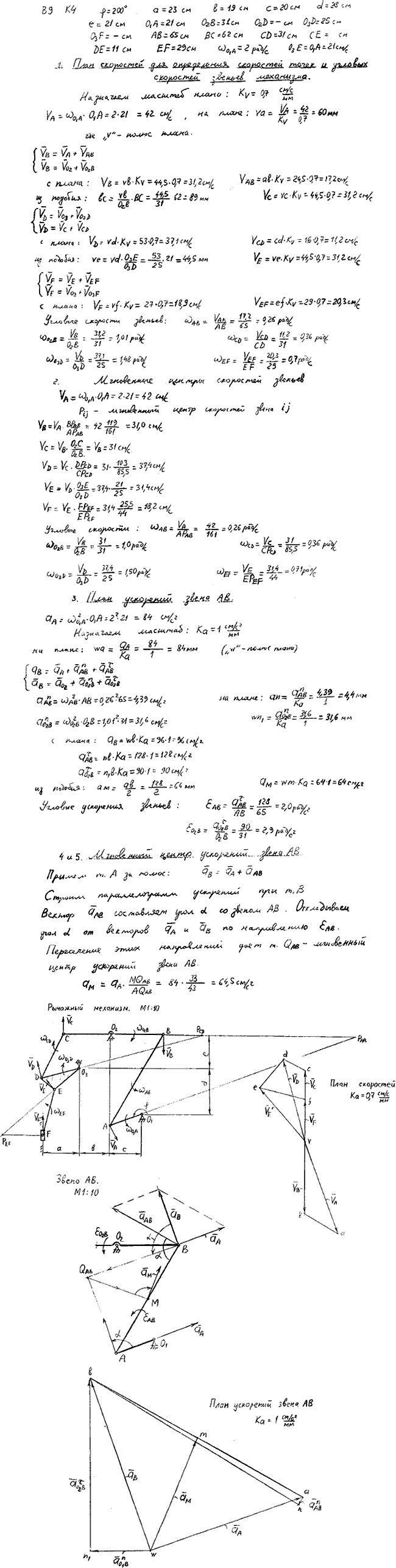 Яблонский задание К4..., Задача 14395, Теоретическая механика