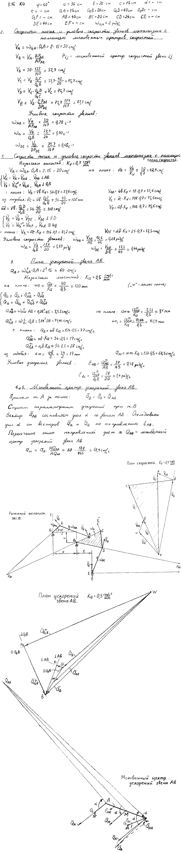 Яблонский задание К4..., Задача 14402, Теоретическая механика