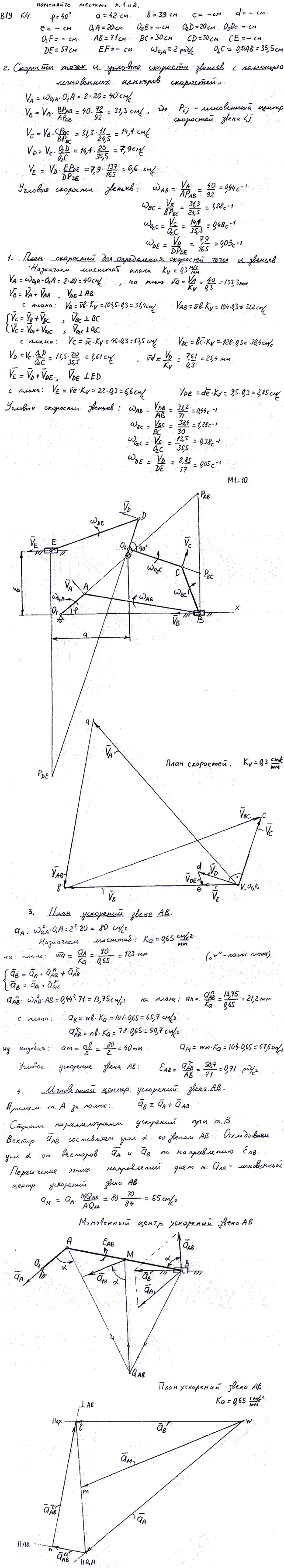 Яблонский задание К4..., Задача 14405, Теоретическая механика