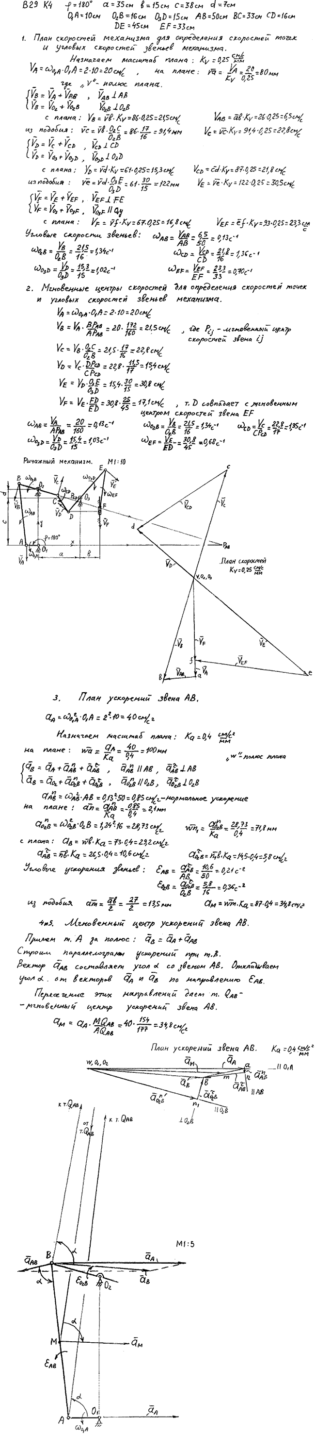 Яблонский задание К4..., Задача 14415, Теоретическая механика