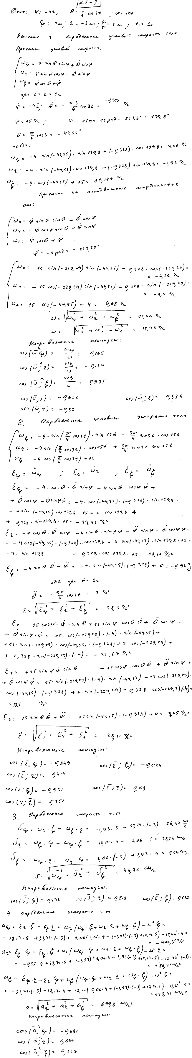 Яблонский задание К5..., Задача 14421, Теоретическая механика