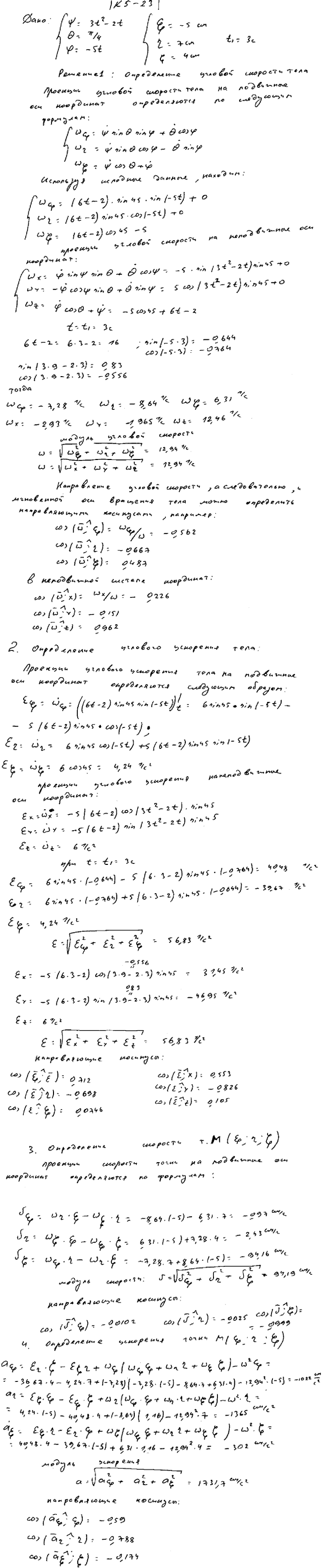 Яблонский задание К5..., Задача 14441, Теоретическая механика