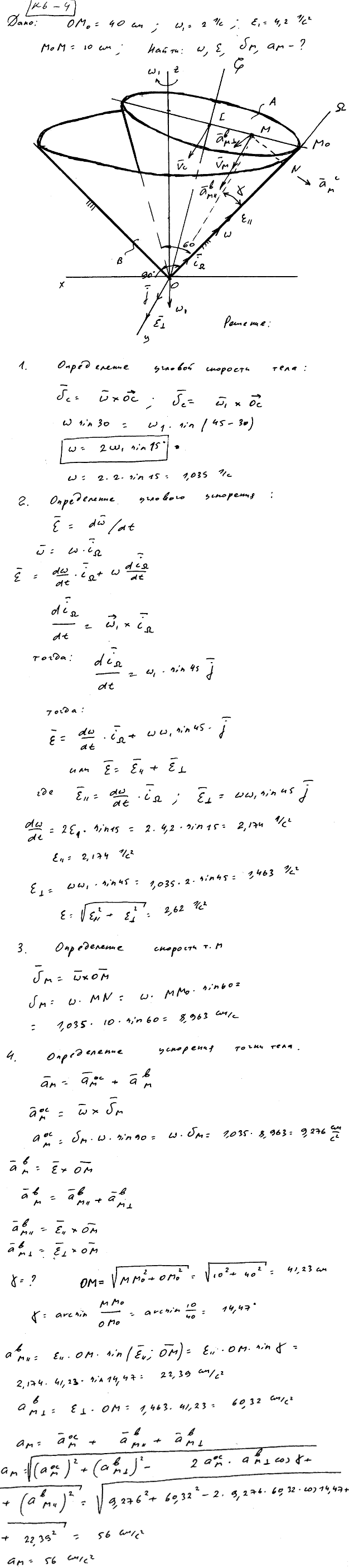 Яблонский задание К6..., Задача 14454, Теоретическая механика