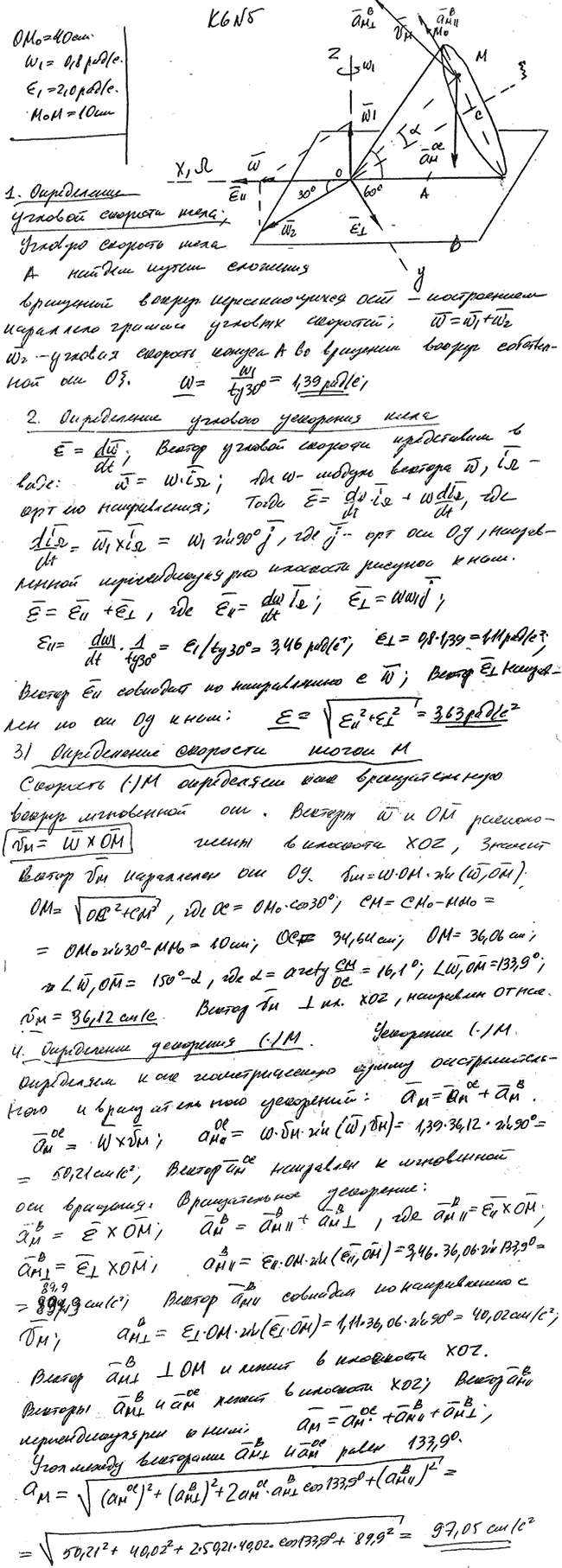 Яблонский задание К6..., Задача 14455, Теоретическая механика