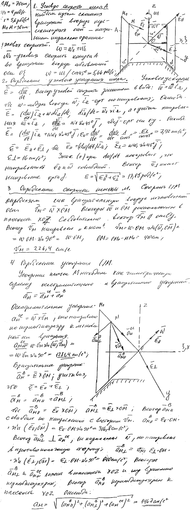 Яблонский задание К6..., Задача 14456, Теоретическая механика