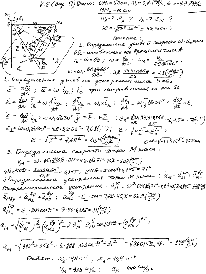 Яблонский задание К6..., Задача 14459, Теоретическая механика
