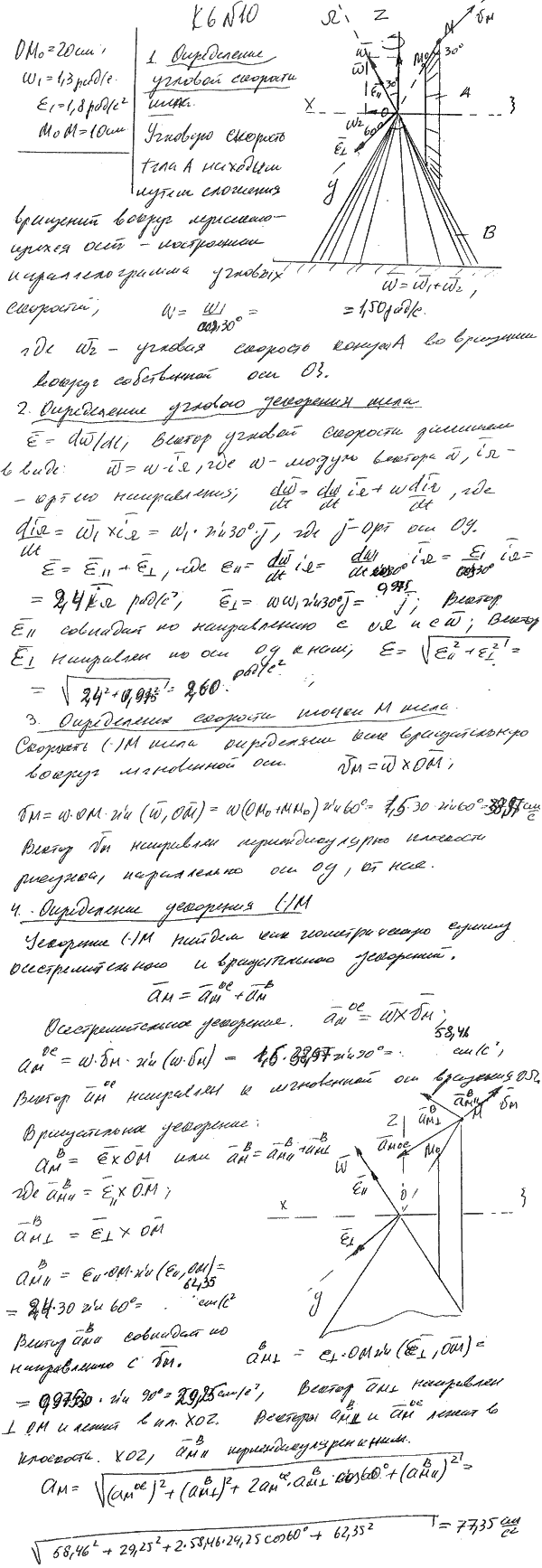Яблонский задание К6..., Задача 14460, Теоретическая механика