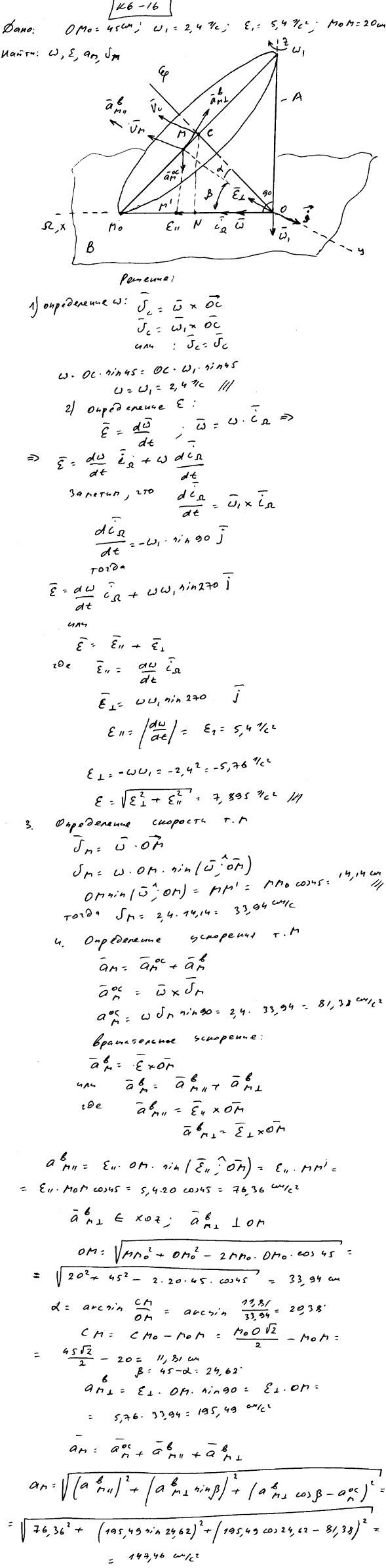 Яблонский задание К6..., Задача 14466, Теоретическая механика