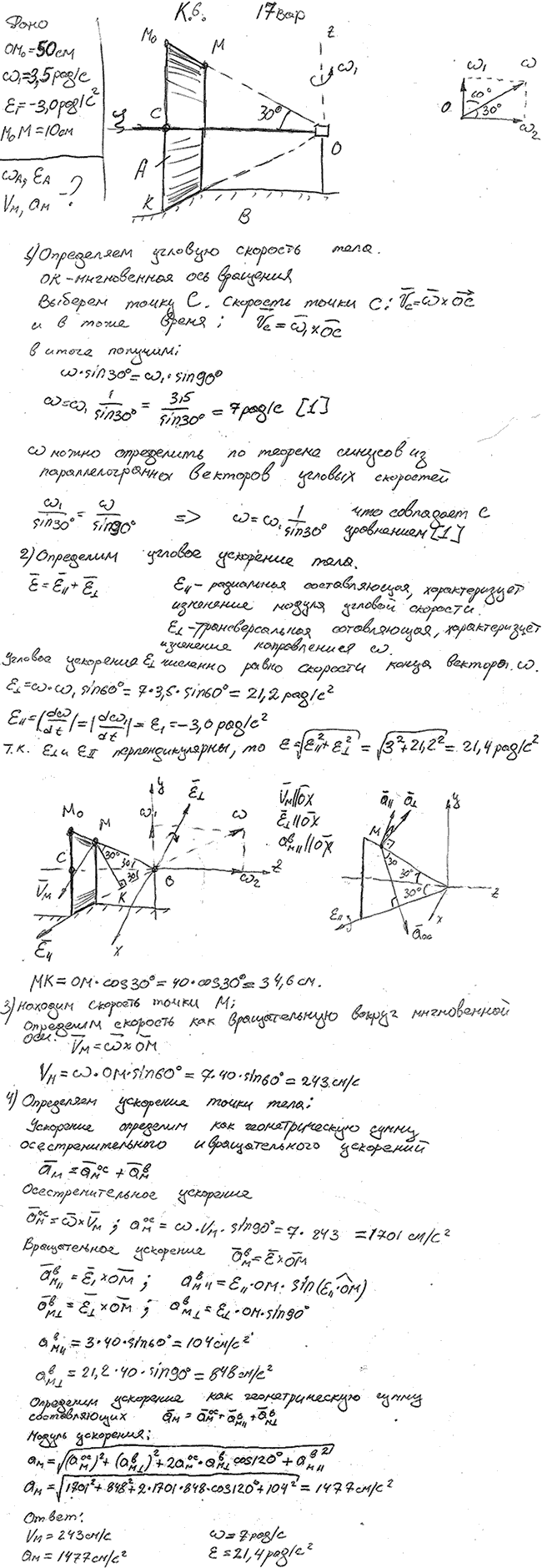 Яблонский задание К6..., Задача 14467, Теоретическая механика