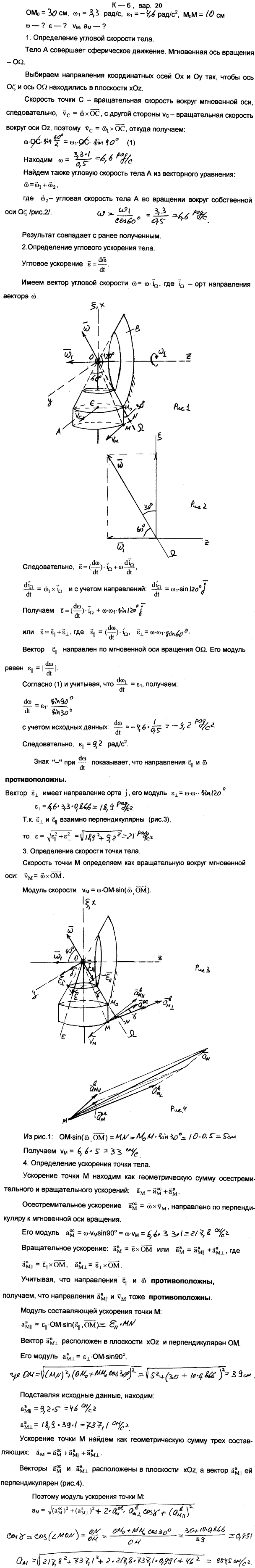 Яблонский задание К6..., Задача 14470, Теоретическая механика