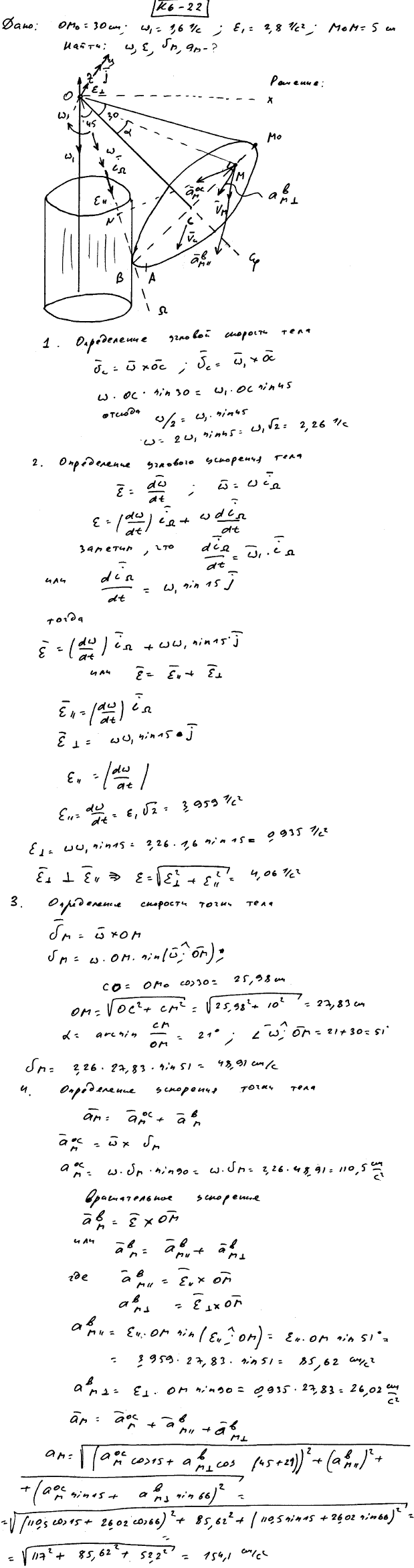 Яблонский задание К6..., Задача 14472, Теоретическая механика