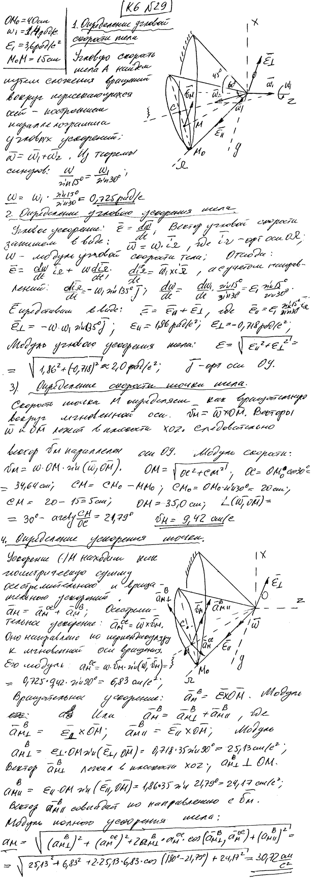 Яблонский задание К6..., Задача 14479, Теоретическая механика