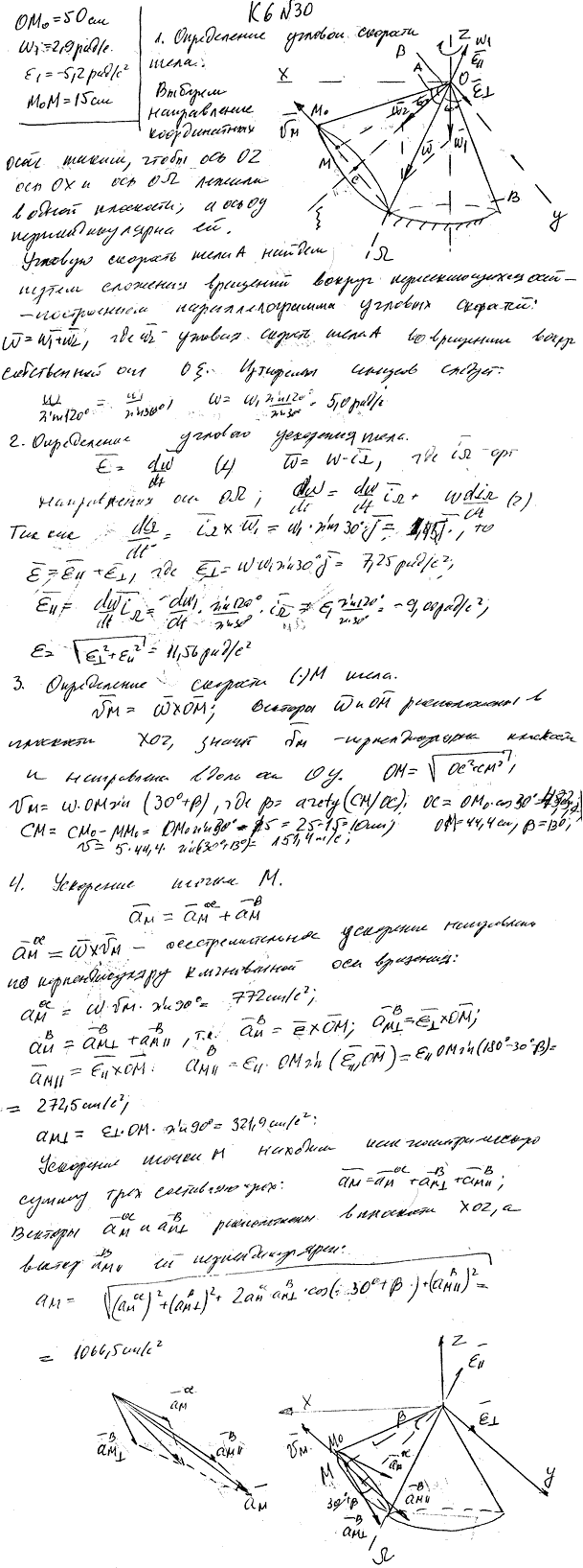 Яблонский задание К6..., Задача 14480, Теоретическая механика