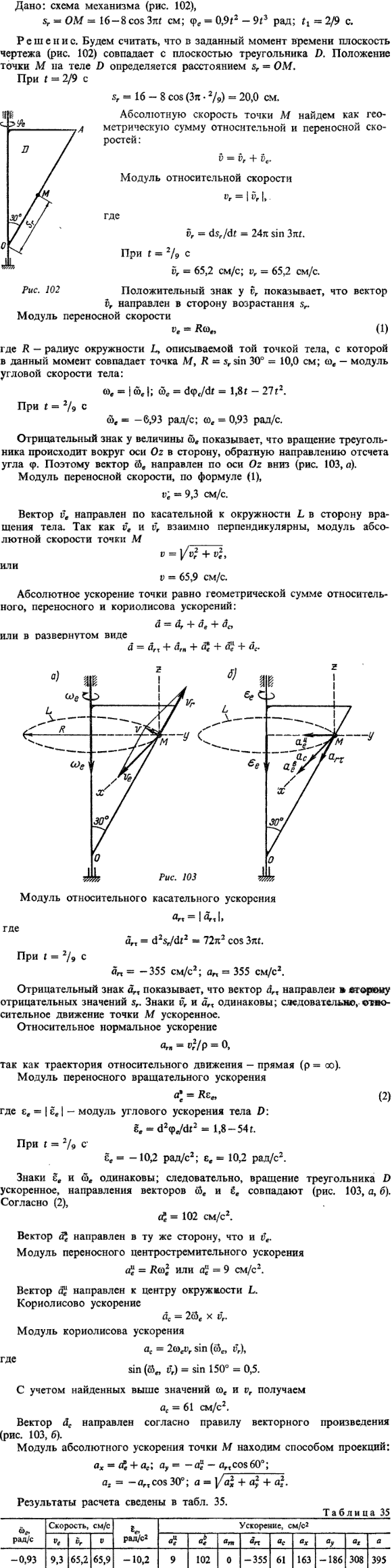 Пример выполнения задания К7 Яблонский. Дана схема механизма, sr =ОМ= 16-8co..., Задача 14482, Теоретическая механика