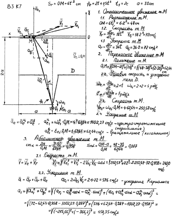 Яблонский задание К7..., Задача 14485, Теоретическая механика