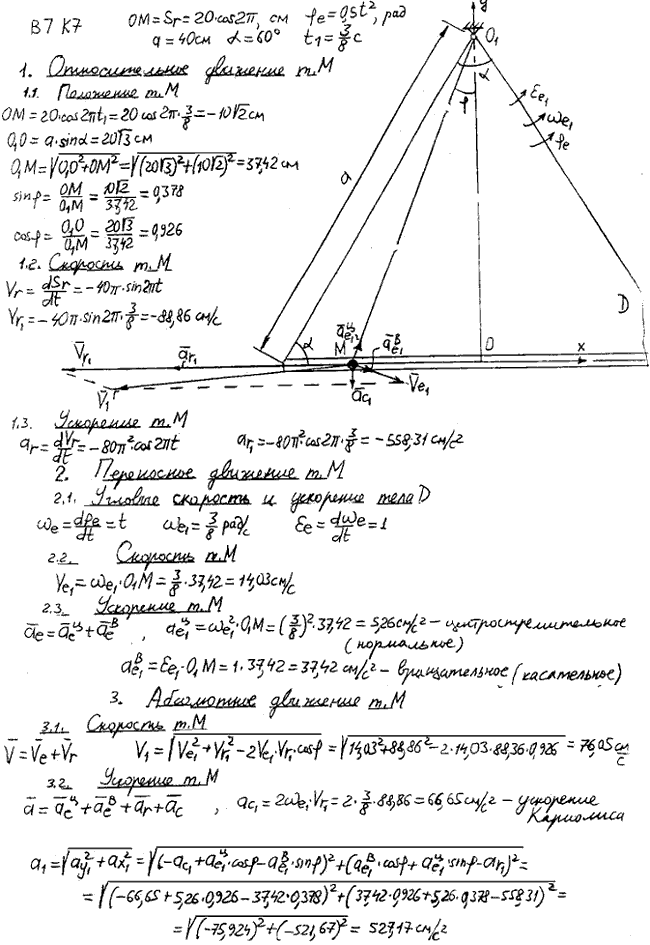 Яблонский задание К7..., Задача 14489, Теоретическая механика