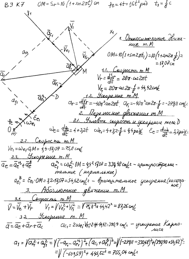 Яблонский задание К7..., Задача 14491, Теоретическая механика
