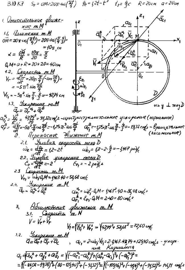 Яблонский задание К7..., Задача 14492, Теоретическая механика