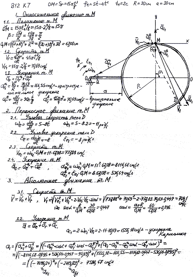 Яблонский задание К7..., Задача 14494, Теоретическая механика