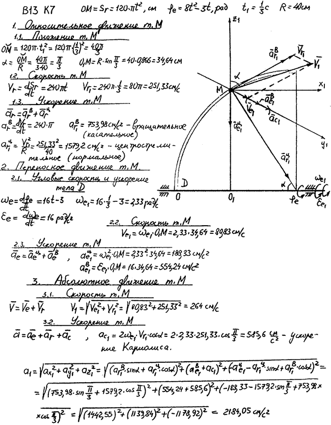 Яблонский задание К7..., Задача 14495, Теоретическая механика