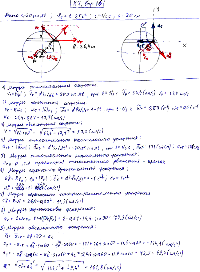Яблонский задание К7..., Задача 14498, Теоретическая механика