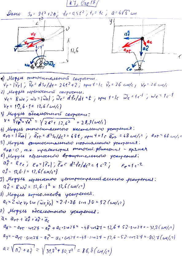 Яблонский задание К7..., Задача 14499, Теоретическая механика